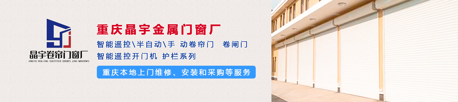 重慶卷簾門生產批發（fā）安裝工程服務商